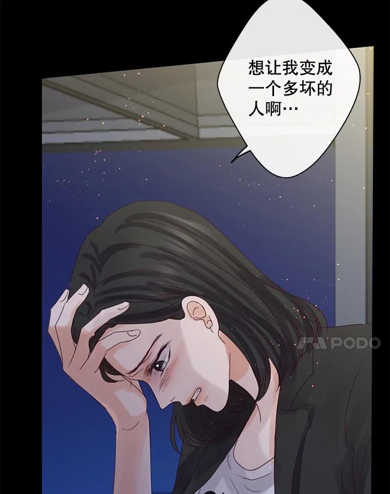 《触发嫉妒》82.孟衡筝的要求 第80页