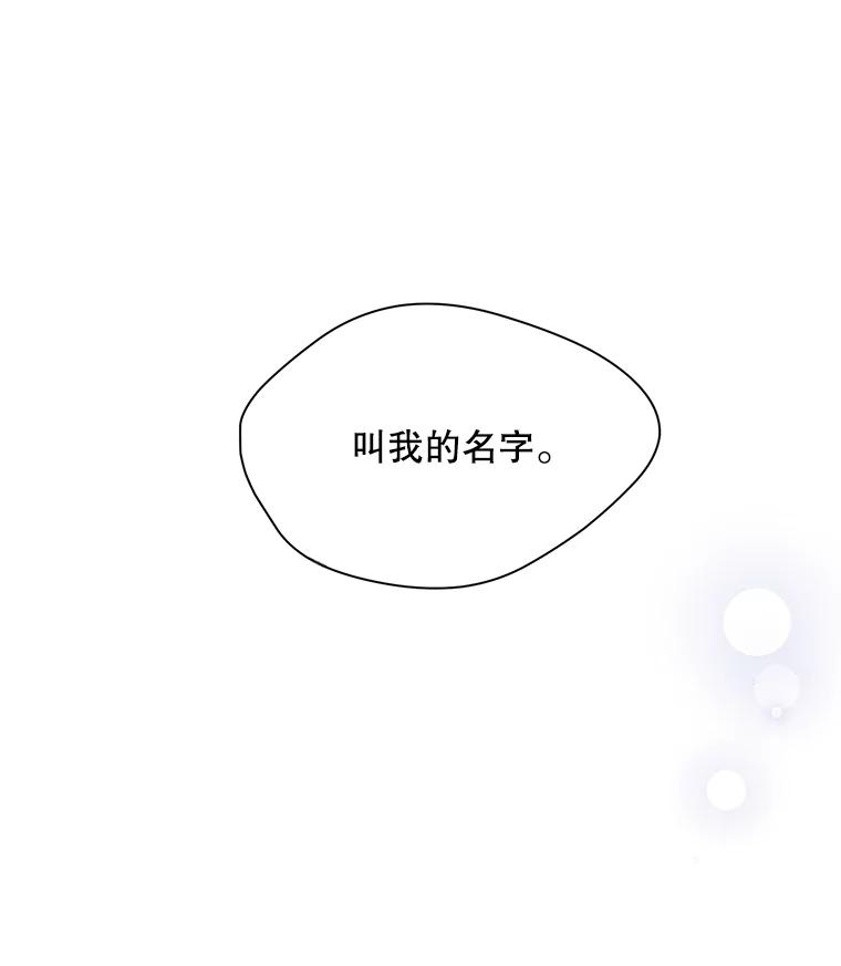《触发嫉妒》82.孟衡筝的要求 第40页