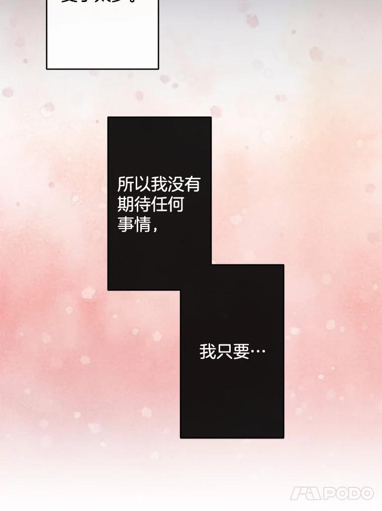 《触发嫉妒》82.孟衡筝的要求 第116页