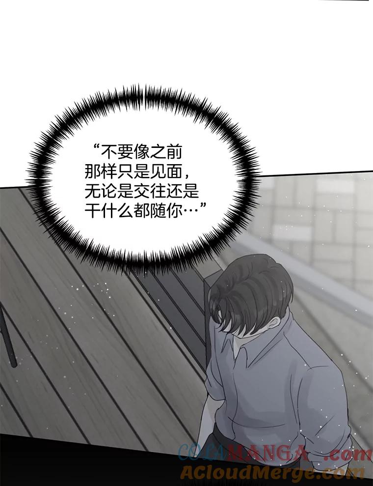 《触发嫉妒》82.孟衡筝的要求 第105页