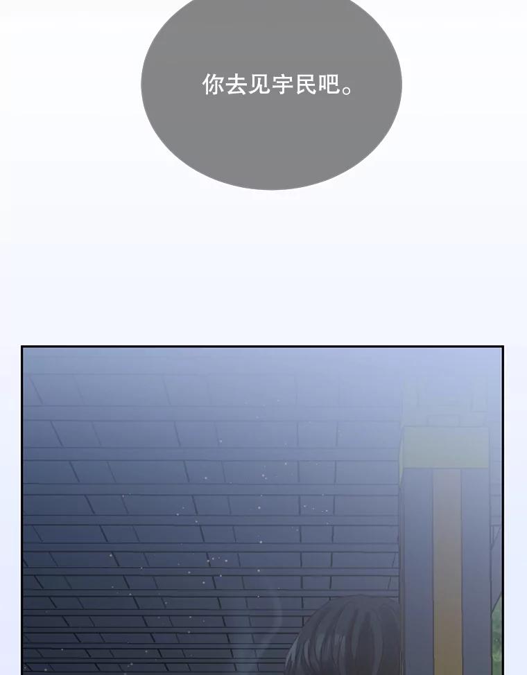 《触发嫉妒》82.孟衡筝的要求 第96页