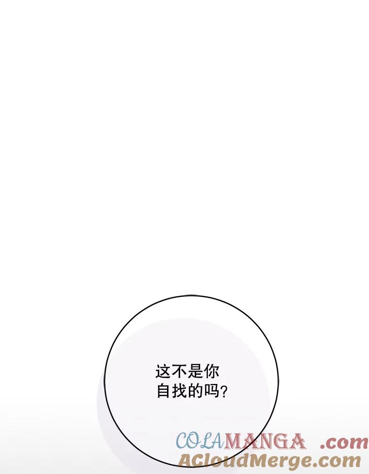 《触发嫉妒》82.孟衡筝的要求 第85页