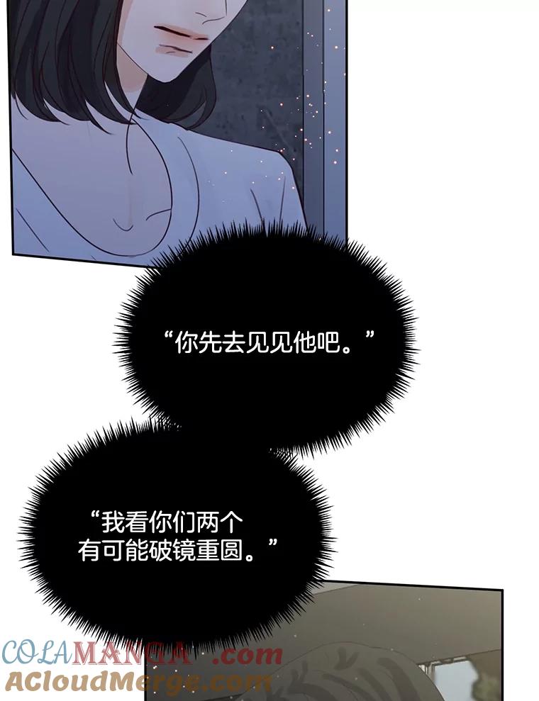 《触发嫉妒》82.孟衡筝的要求 第109页