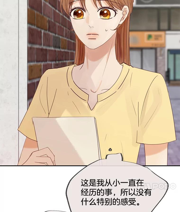 《触发嫉妒》83.疲惫的感觉 第95页