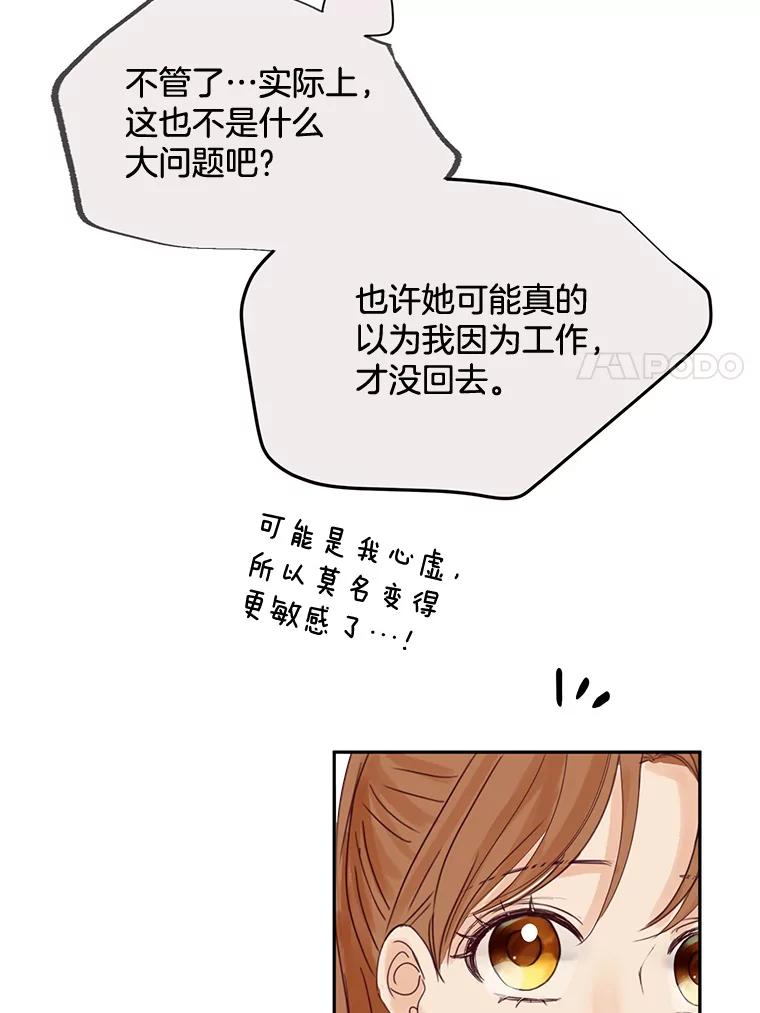 《触发嫉妒》83.疲惫的感觉 第38页