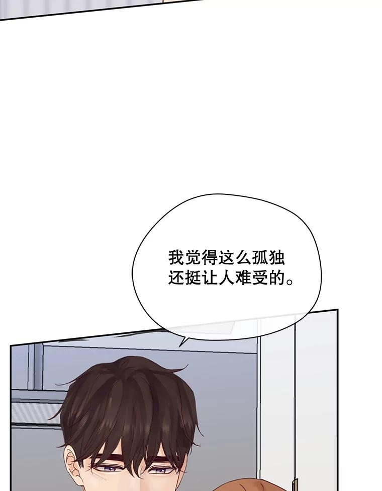 《触发嫉妒》83.疲惫的感觉 第88页