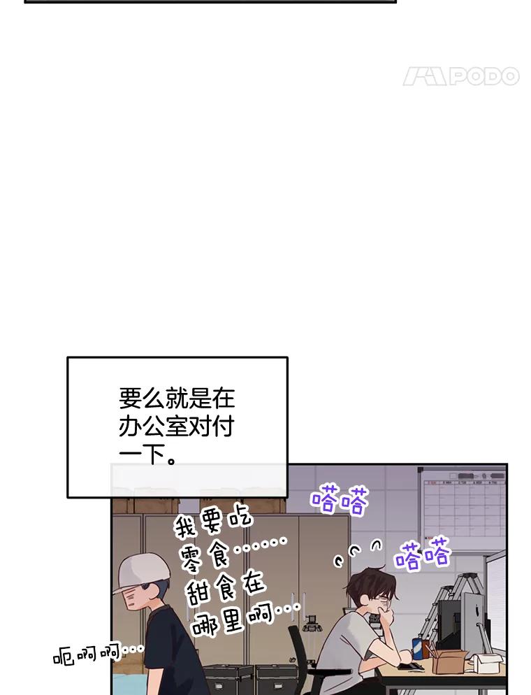《触发嫉妒》83.疲惫的感觉 第8页