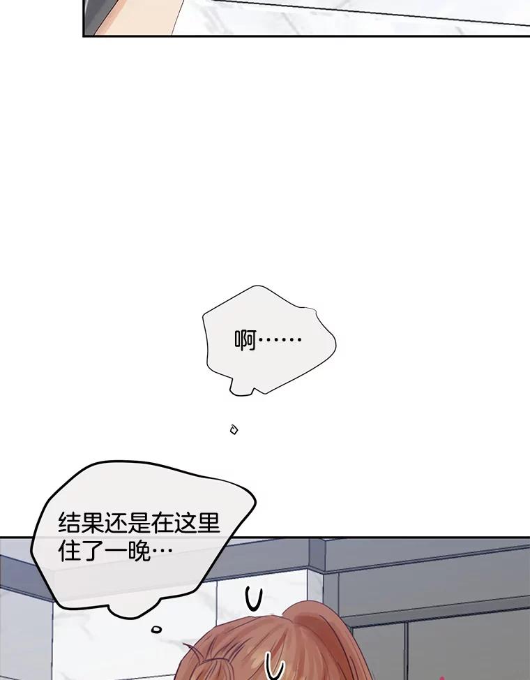《触发嫉妒》83.疲惫的感觉 第23页