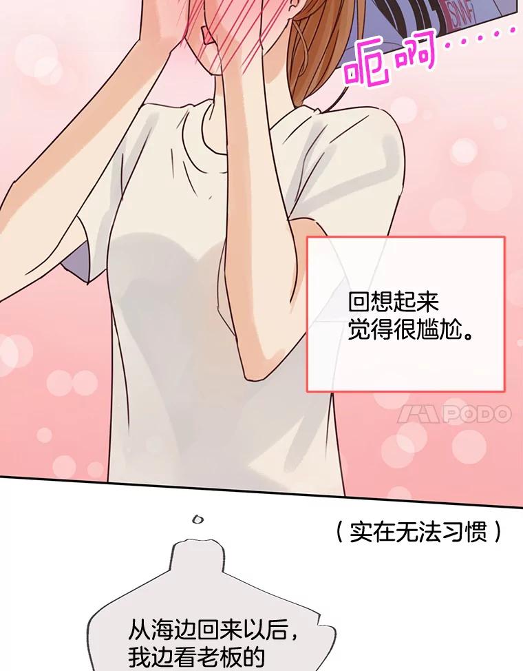 《触发嫉妒》83.疲惫的感觉 第28页