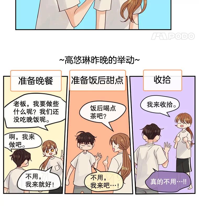 《触发嫉妒》83.疲惫的感觉 第72页