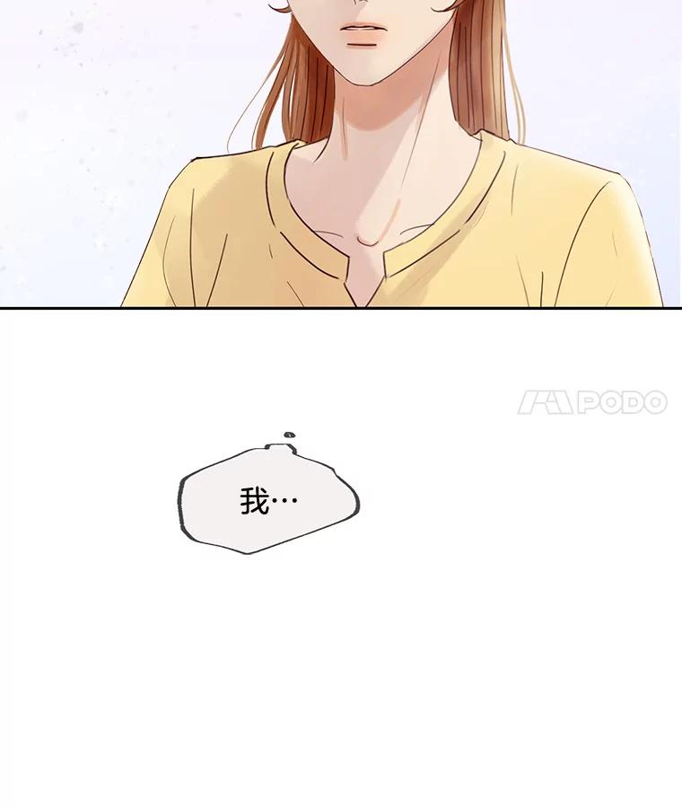 《触发嫉妒》83.疲惫的感觉 第99页