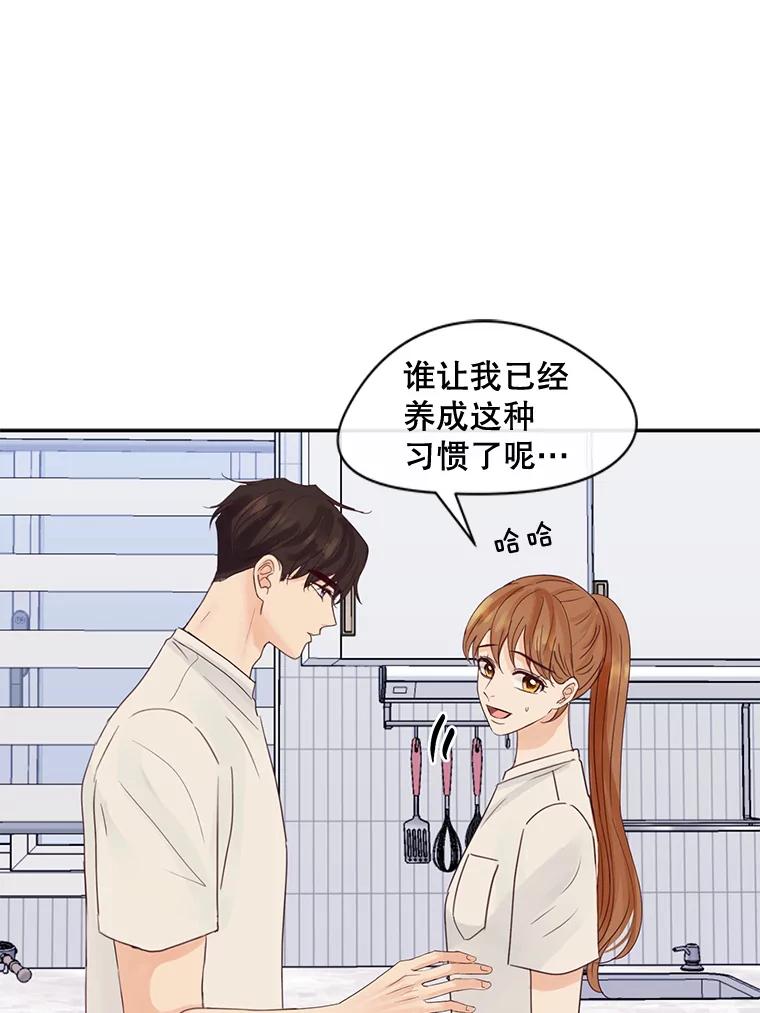 《触发嫉妒》83.疲惫的感觉 第75页