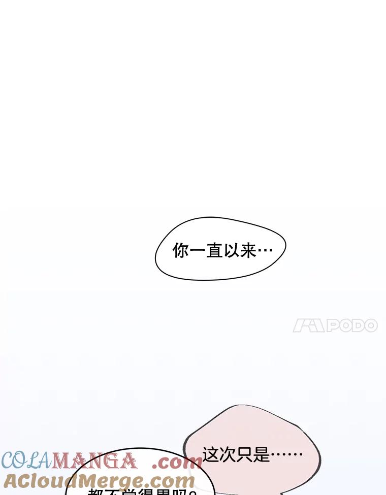 《触发嫉妒》83.疲惫的感觉 第85页