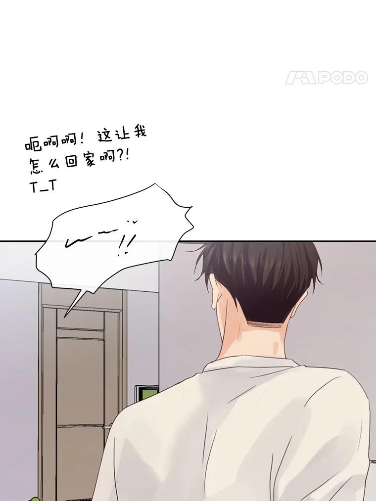 《触发嫉妒》83.疲惫的感觉 第35页