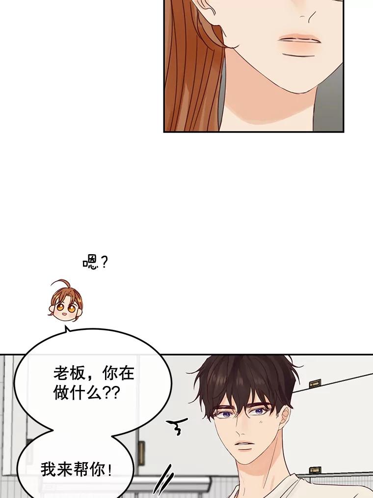 《触发嫉妒》83.疲惫的感觉 第39页