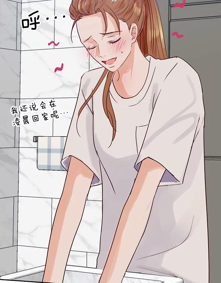 《触发嫉妒》83.疲惫的感觉 第24页