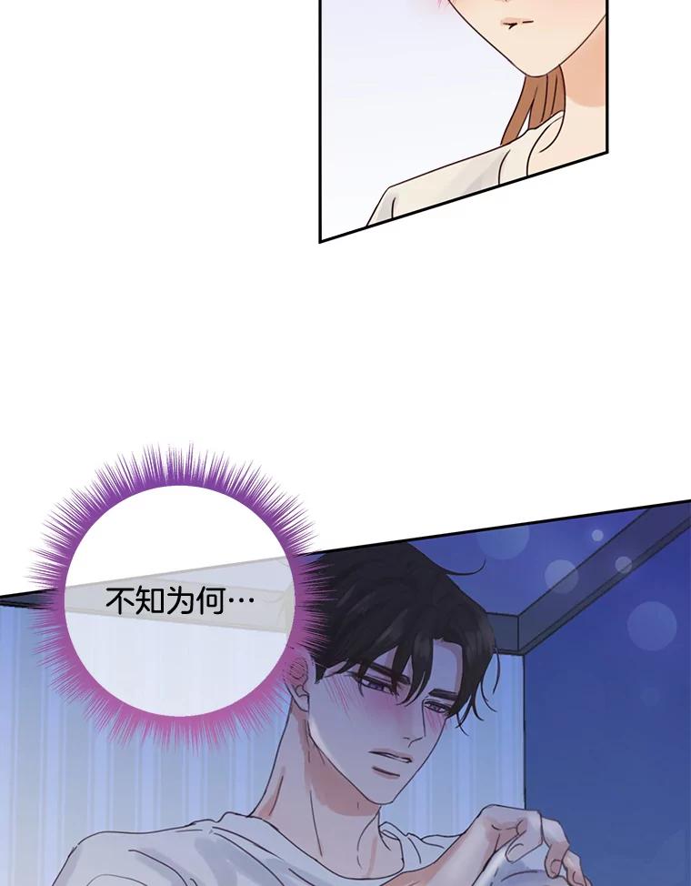 《触发嫉妒》83.疲惫的感觉 第26页