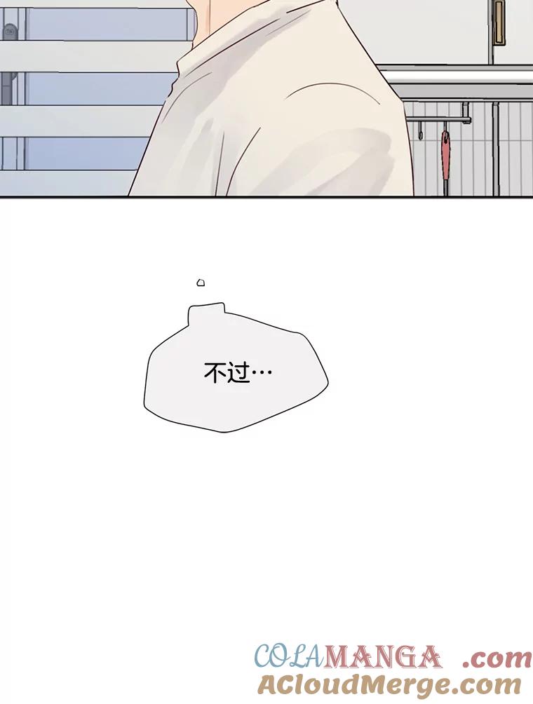 《触发嫉妒》83.疲惫的感觉 第13页