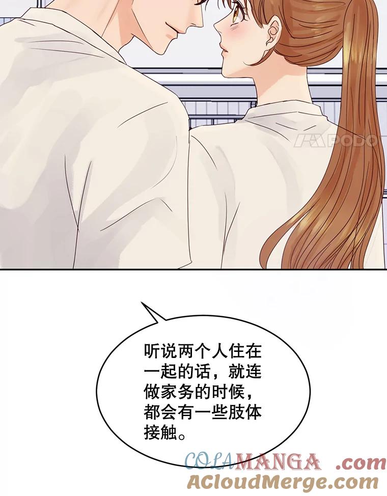 《触发嫉妒》83.疲惫的感觉 第65页