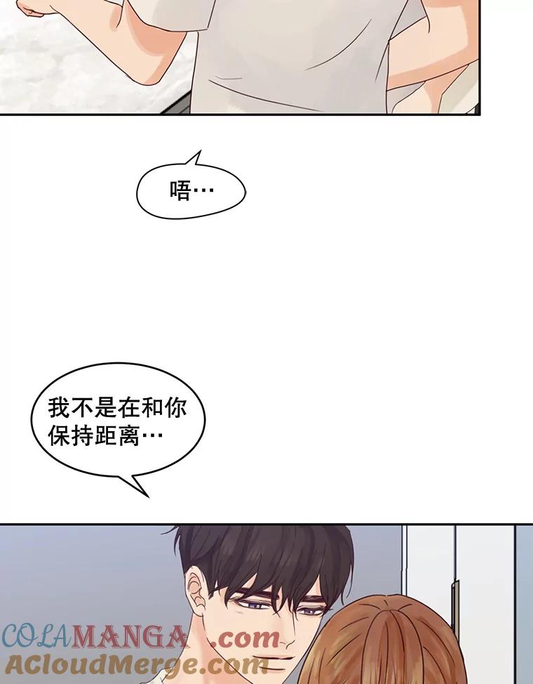 《触发嫉妒》83.疲惫的感觉 第69页