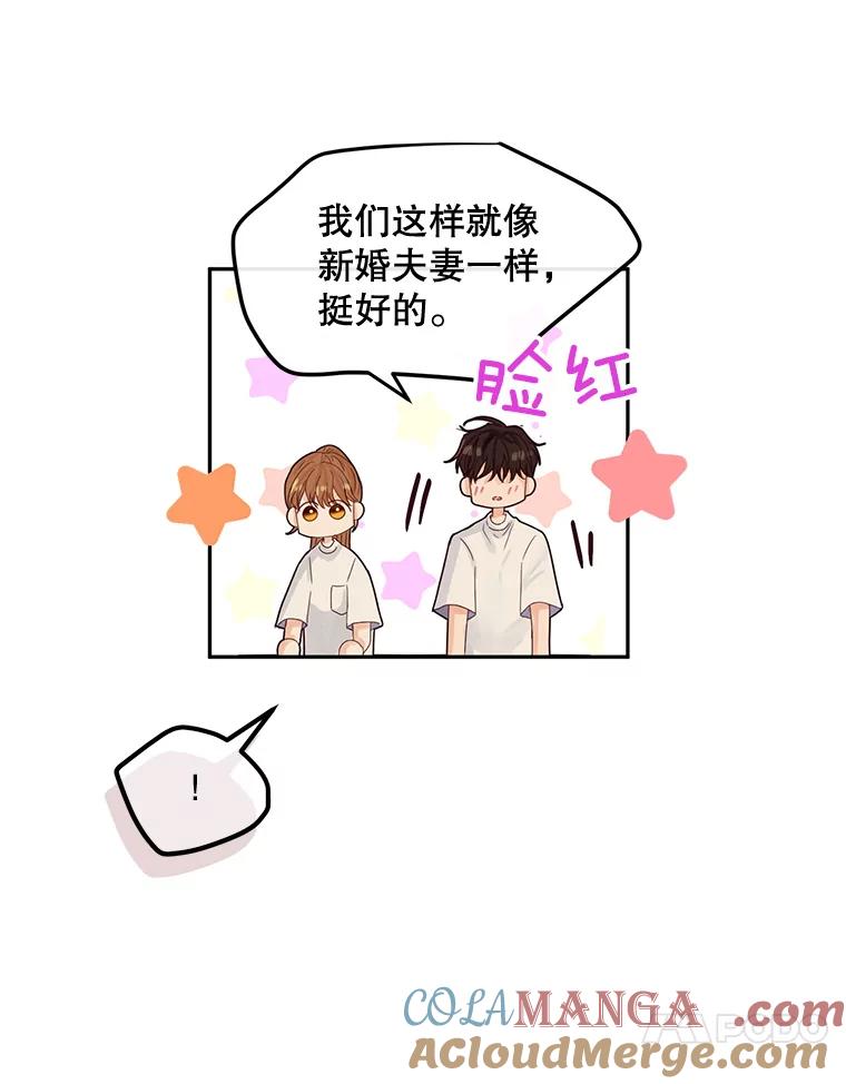 《触发嫉妒》83.疲惫的感觉 第61页