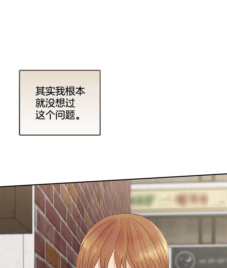 《触发嫉妒》83.疲惫的感觉 第94页