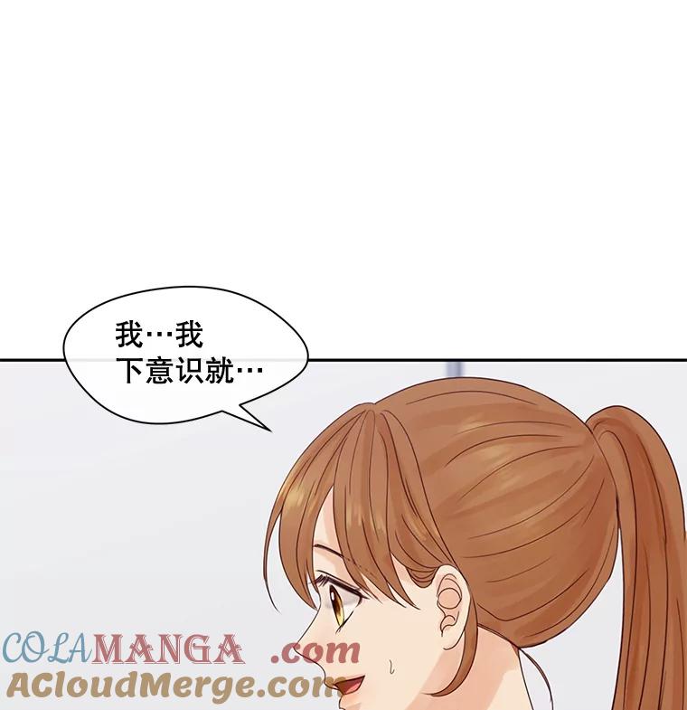 《触发嫉妒》83.疲惫的感觉 第73页