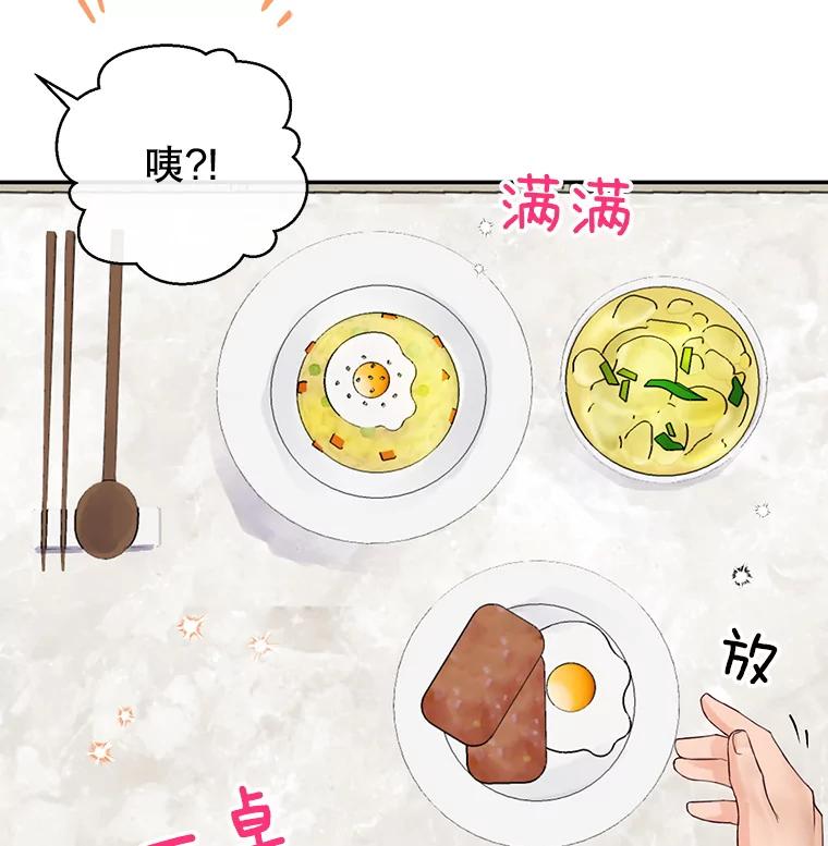 《触发嫉妒》83.疲惫的感觉 第44页