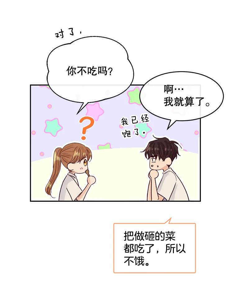 《触发嫉妒》83.疲惫的感觉 第50页