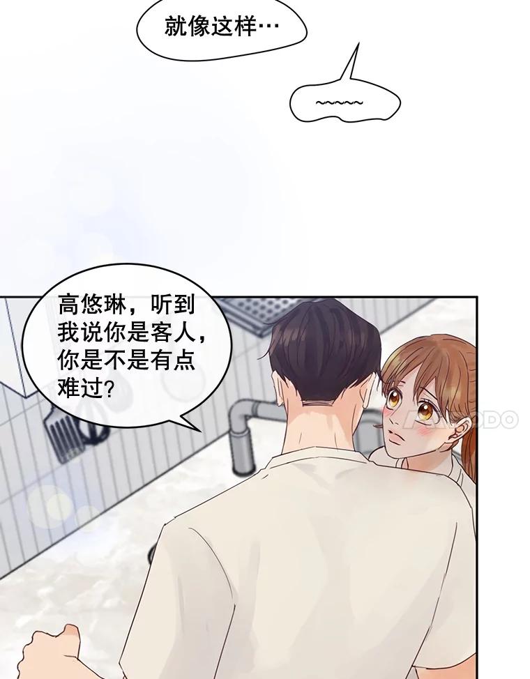 《触发嫉妒》83.疲惫的感觉 第68页