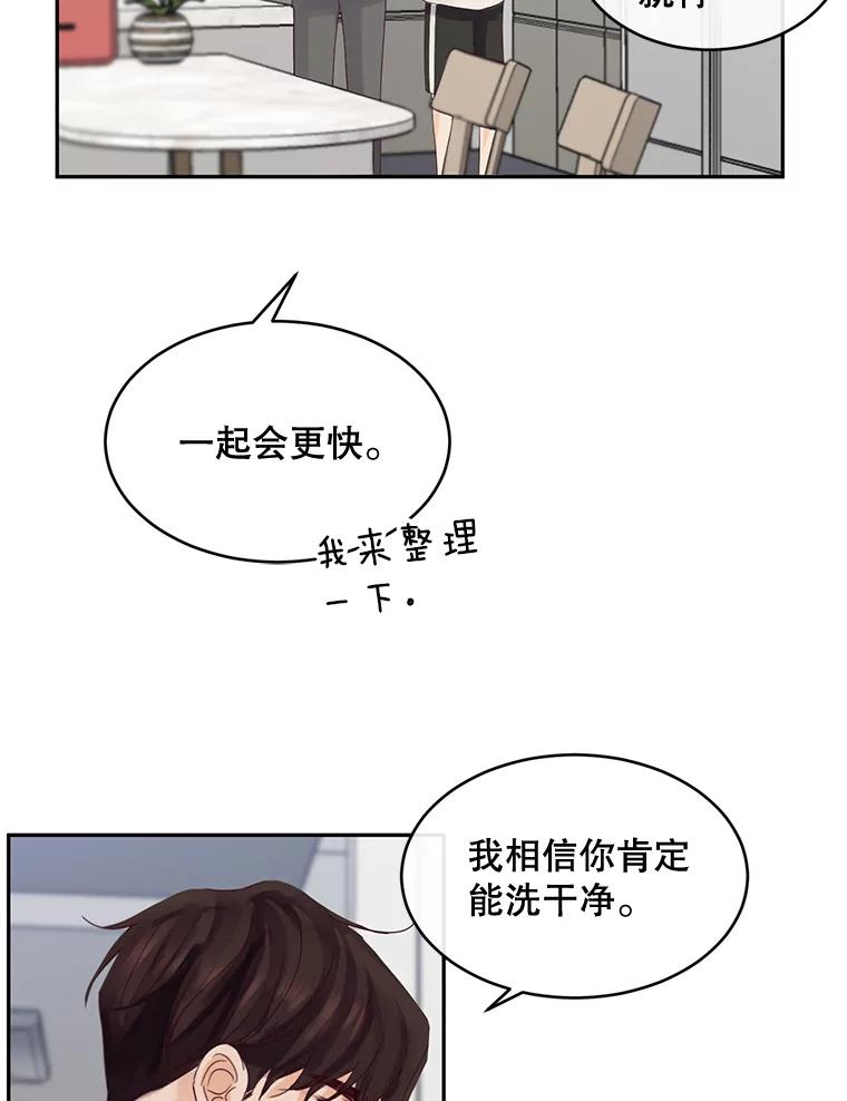 《触发嫉妒》83.疲惫的感觉 第56页