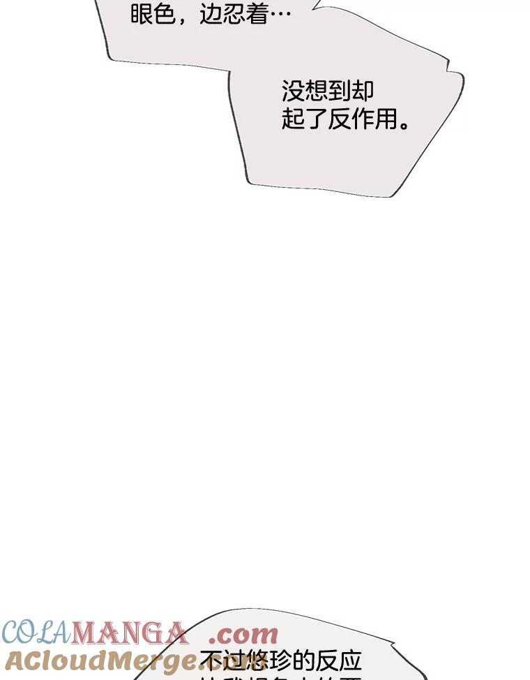 《触发嫉妒》83.疲惫的感觉 第29页