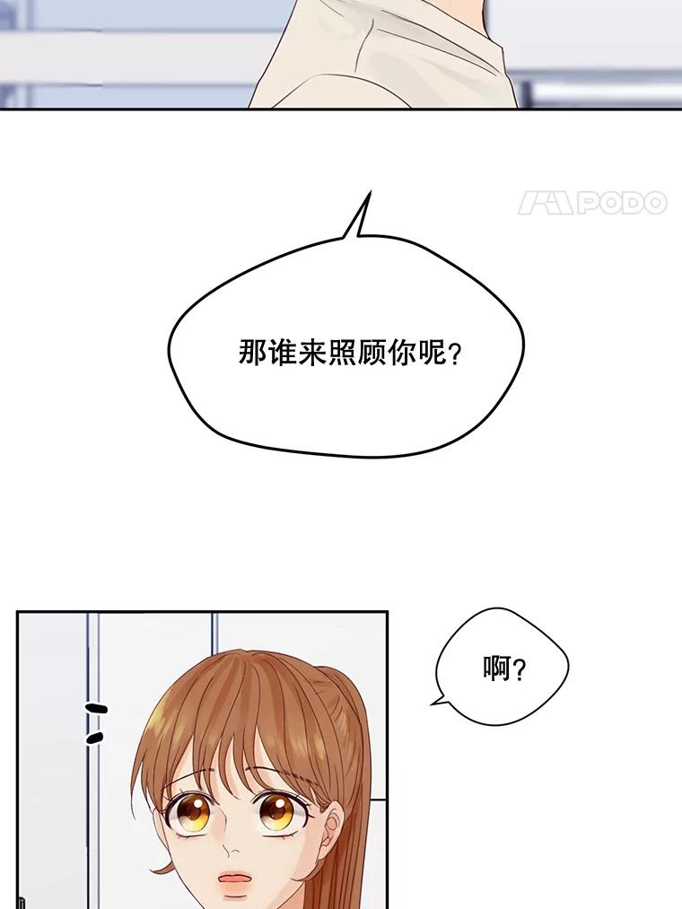 《触发嫉妒》83.疲惫的感觉 第79页