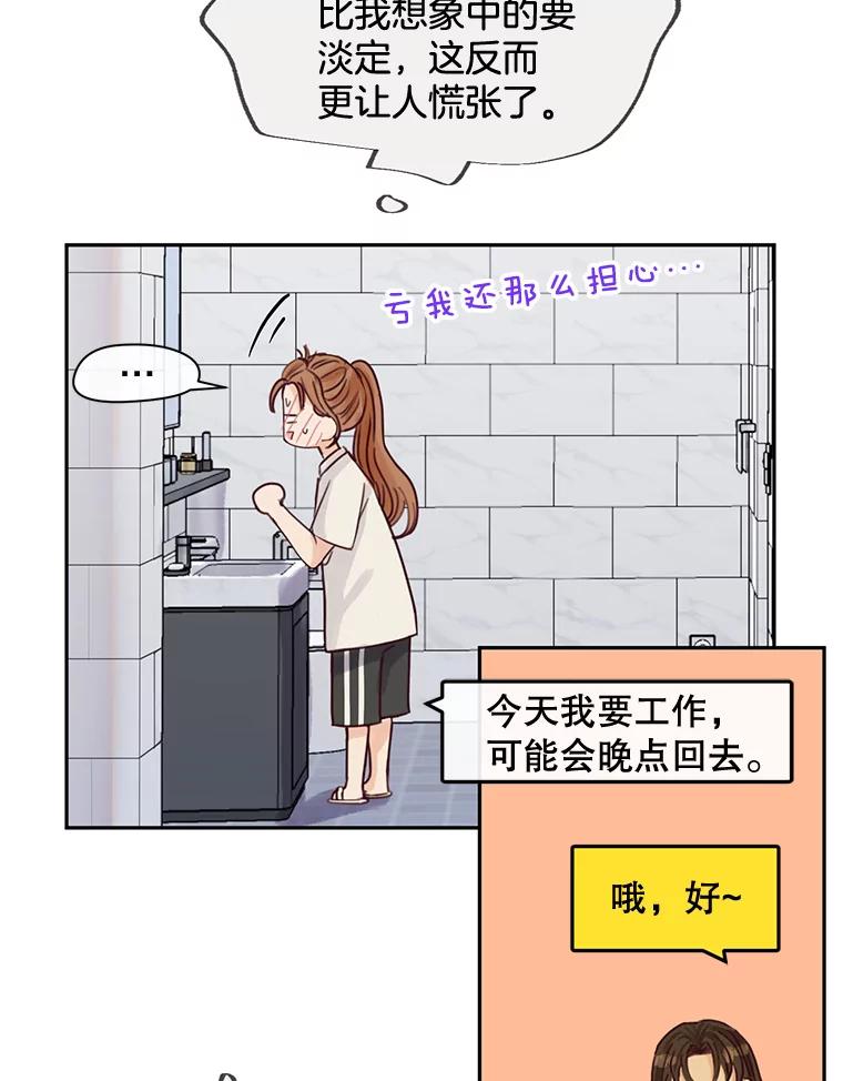 《触发嫉妒》83.疲惫的感觉 第30页