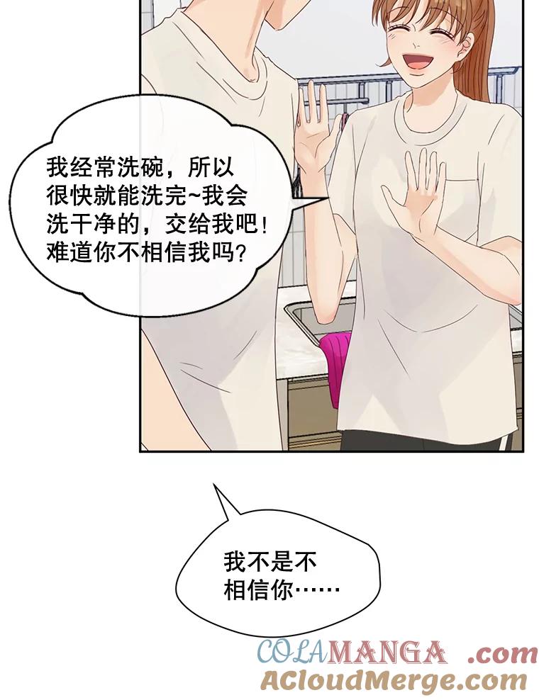 《触发嫉妒》83.疲惫的感觉 第53页