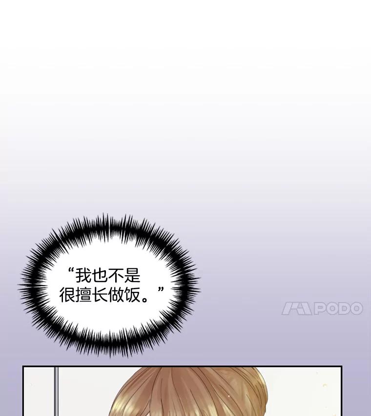 《触发嫉妒》83.疲惫的感觉 第14页