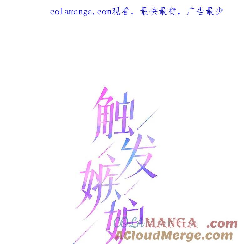 《触发嫉妒》83.疲惫的感觉 第1页