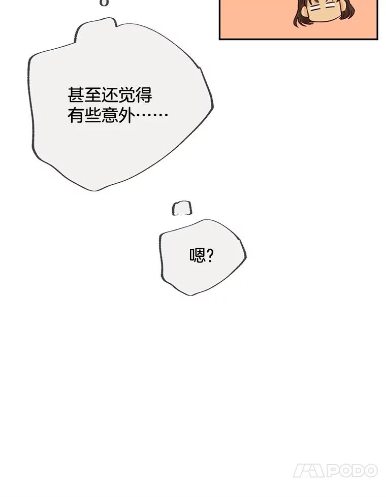 《触发嫉妒》83.疲惫的感觉 第31页