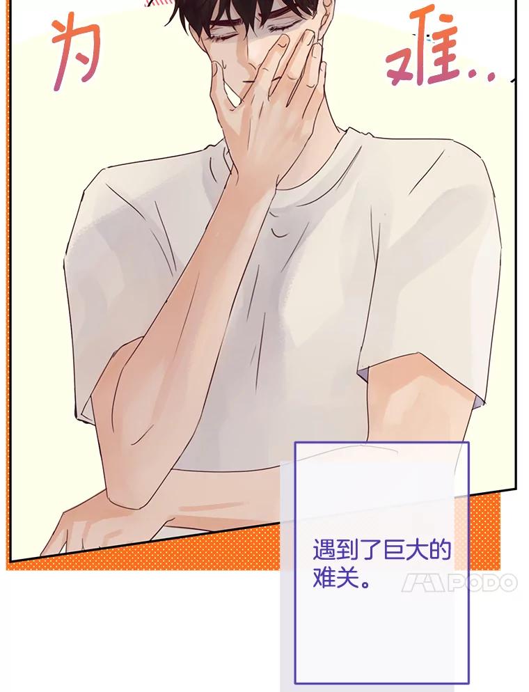 《触发嫉妒》83.疲惫的感觉 第4页