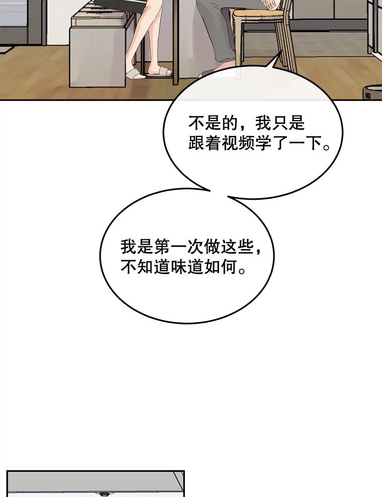《触发嫉妒》83.疲惫的感觉 第47页