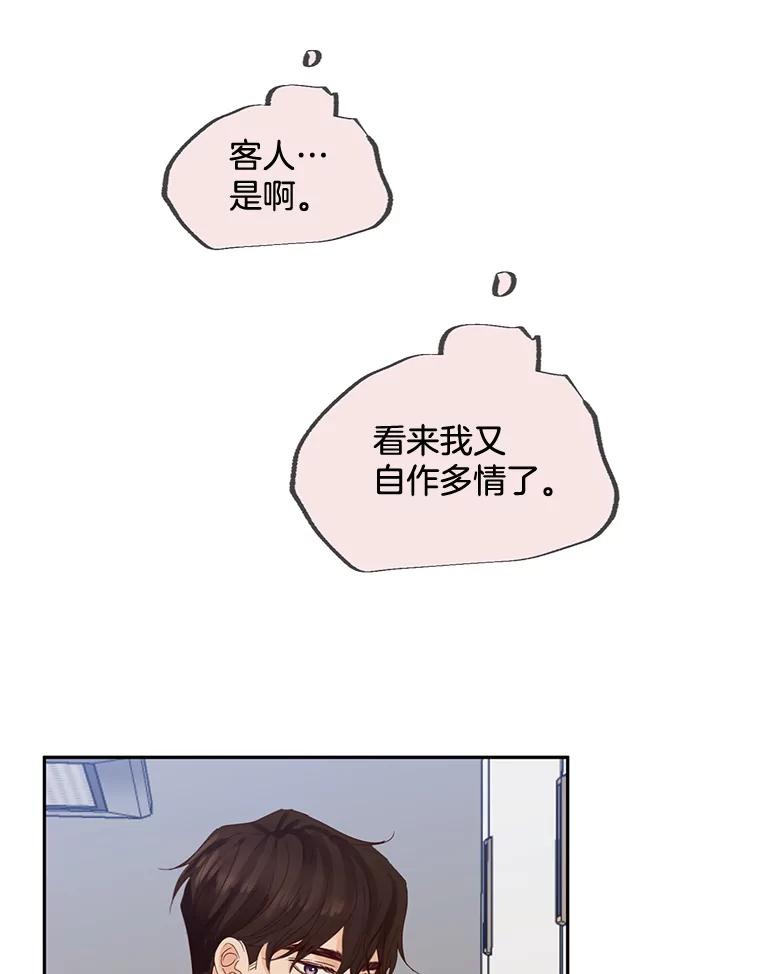 《触发嫉妒》83.疲惫的感觉 第59页