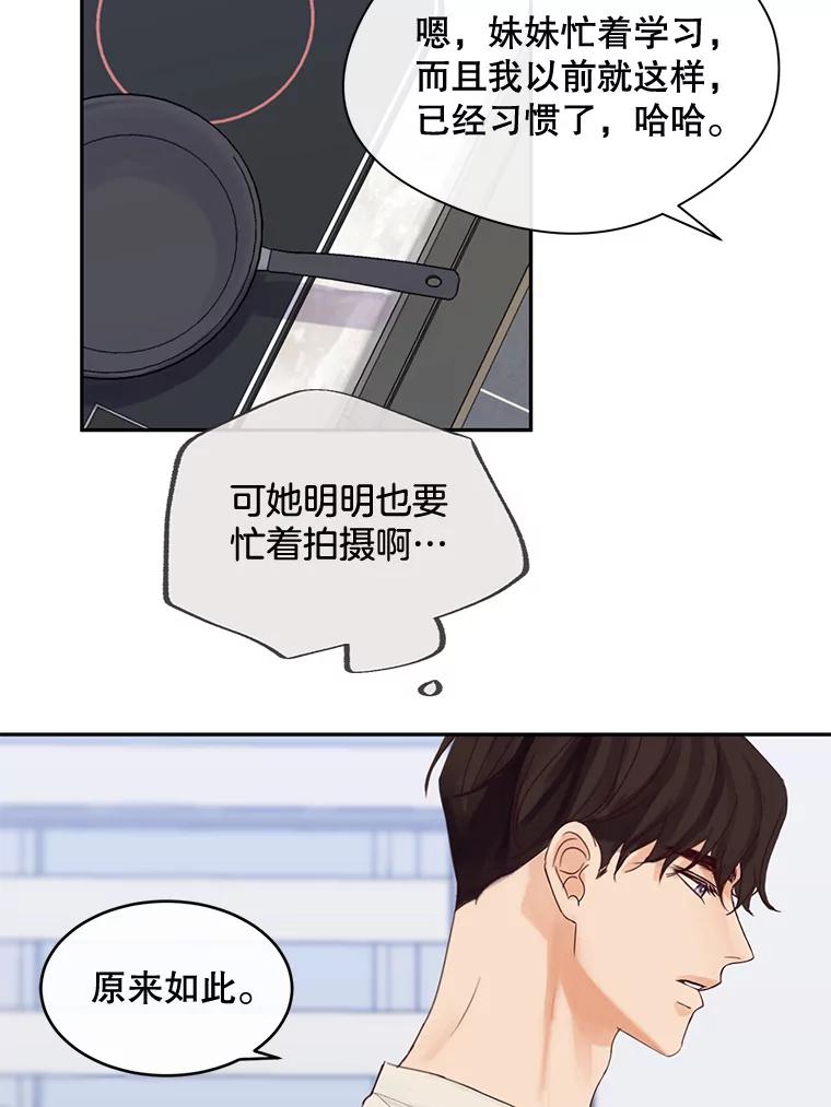 《触发嫉妒》83.疲惫的感觉 第78页