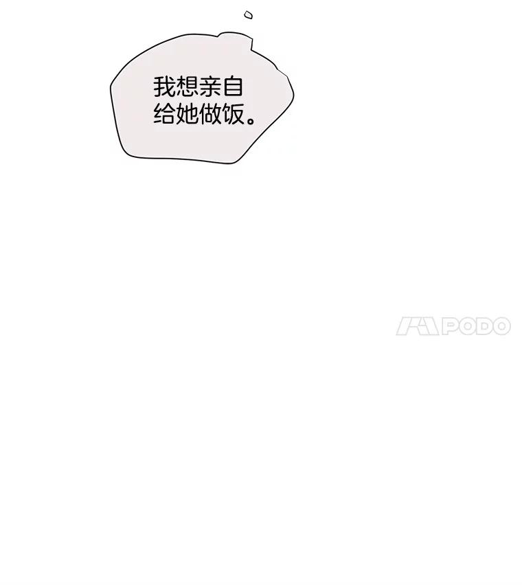 《触发嫉妒》83.疲惫的感觉 第18页