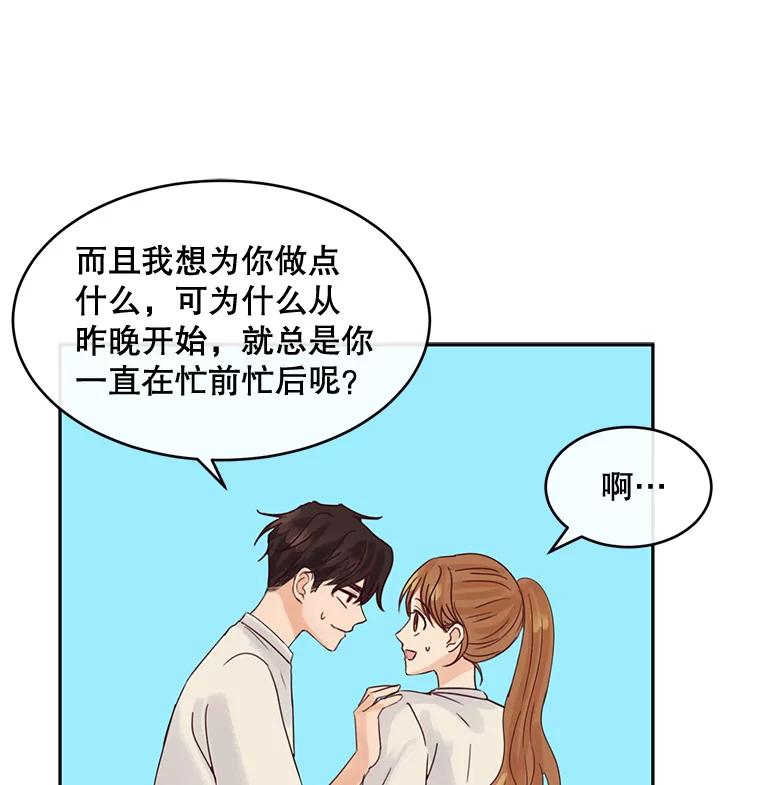 《触发嫉妒》83.疲惫的感觉 第71页