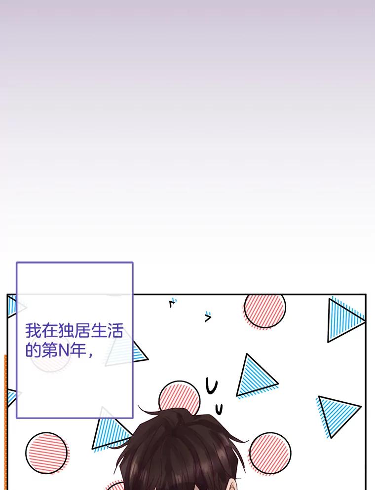 《触发嫉妒》83.疲惫的感觉 第3页