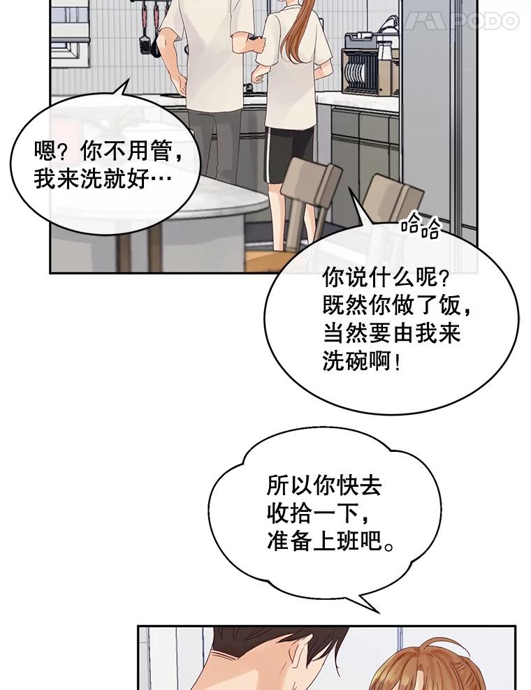 《触发嫉妒》83.疲惫的感觉 第52页
