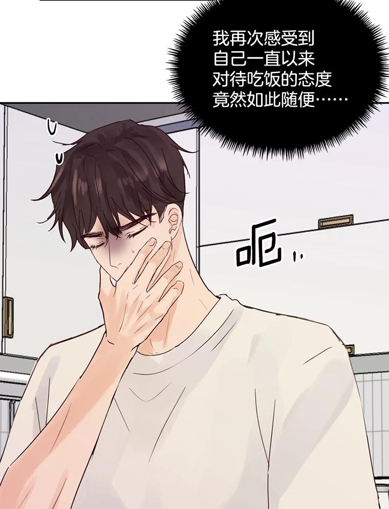 《触发嫉妒》83.疲惫的感觉 第10页