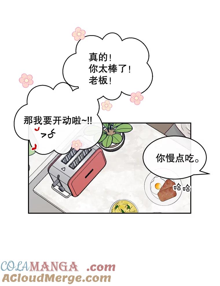 《触发嫉妒》83.疲惫的感觉 第49页