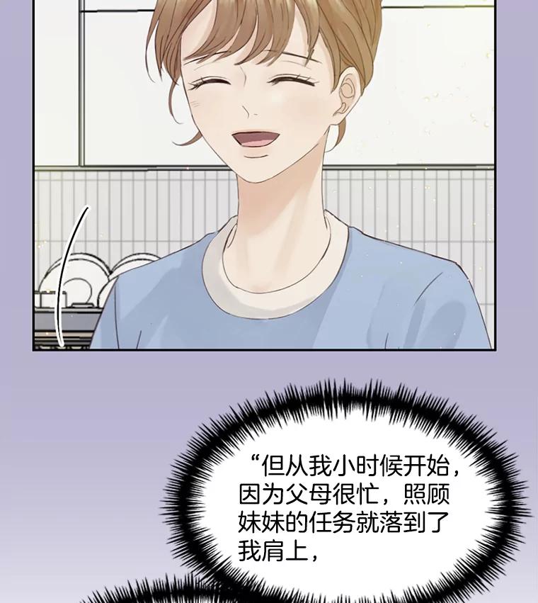 《触发嫉妒》83.疲惫的感觉 第15页