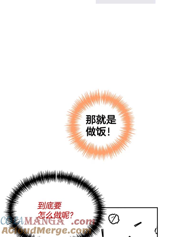 《触发嫉妒》83.疲惫的感觉 第5页